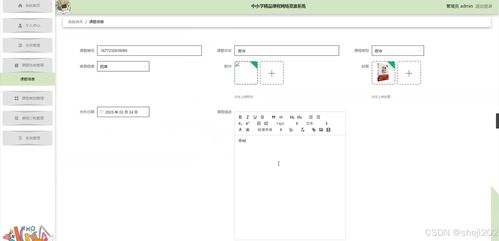 中小學精品課程網絡資源系統的設計與實現