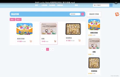 母嬰用品電商網站的設計與實現——以銷售與用戶體驗為核心的畢業設計實踐