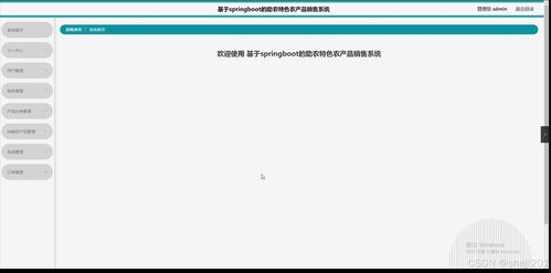 基于Python Flask的助農特色農產品銷售系統的設計與實現