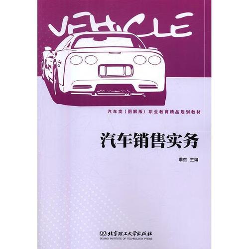 汽車銷售實務